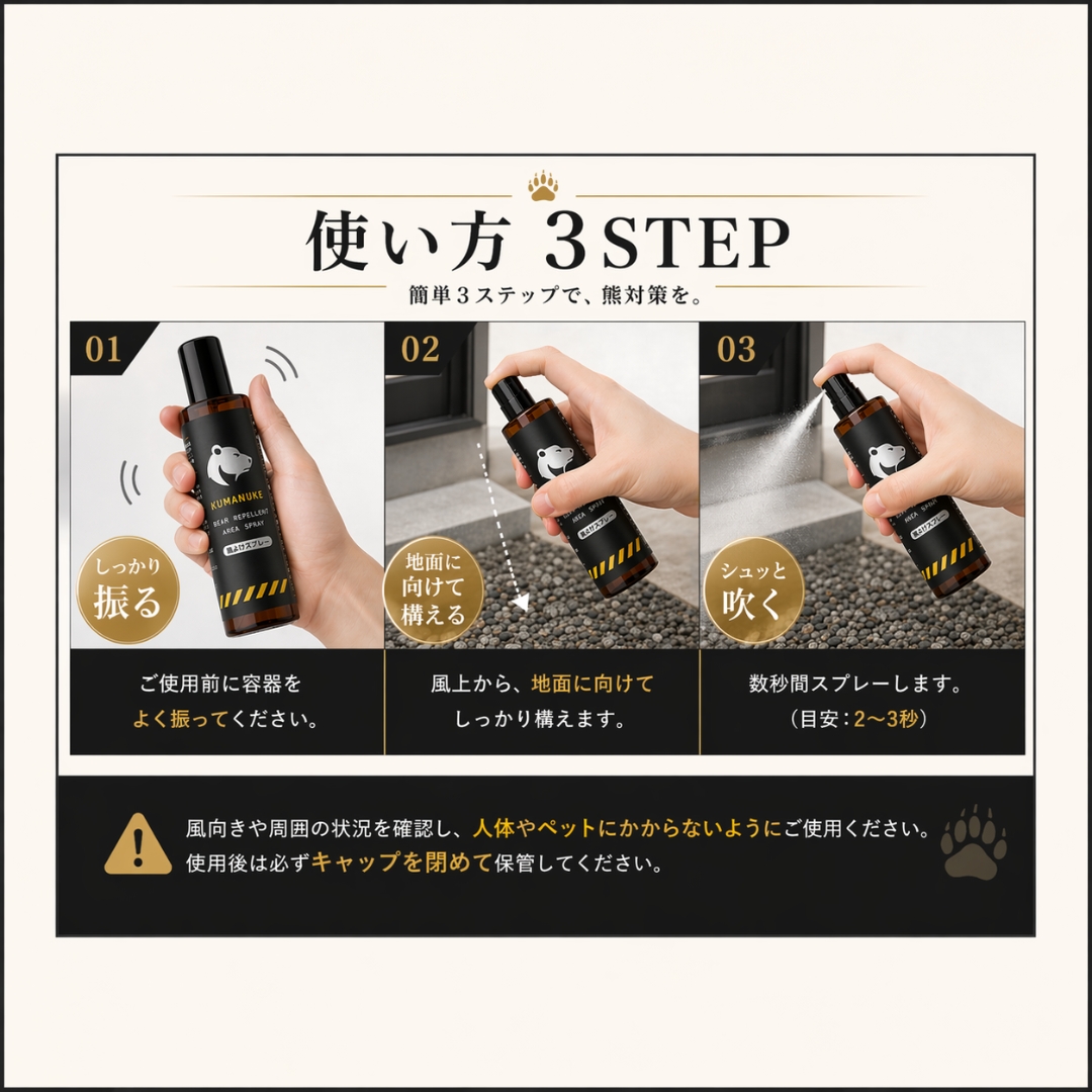 KUMANUKEの使い方3ステップ：振る・地面に向けて構える・シュッと吹く